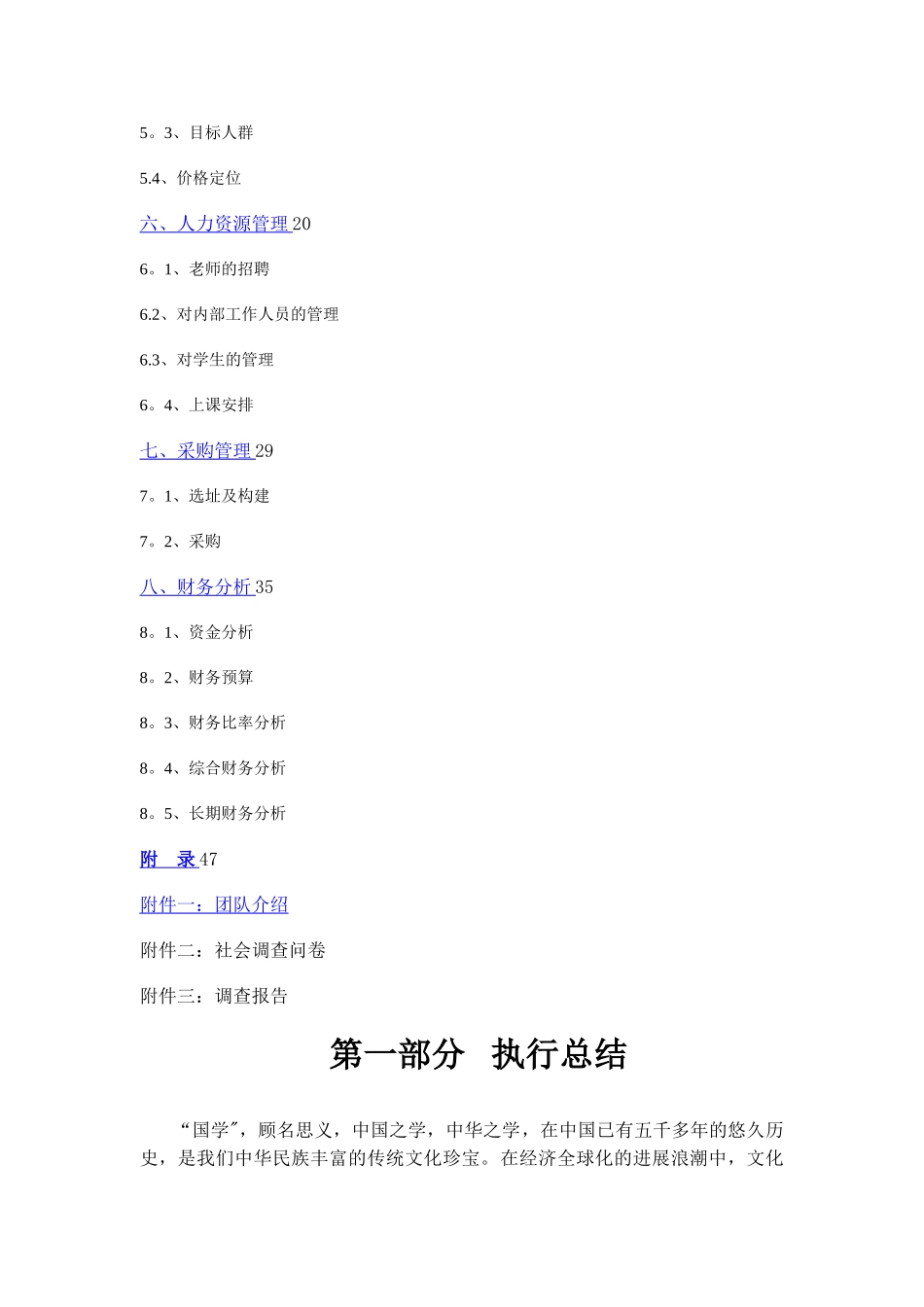 教育培训机构创业计划书(全)_第2页