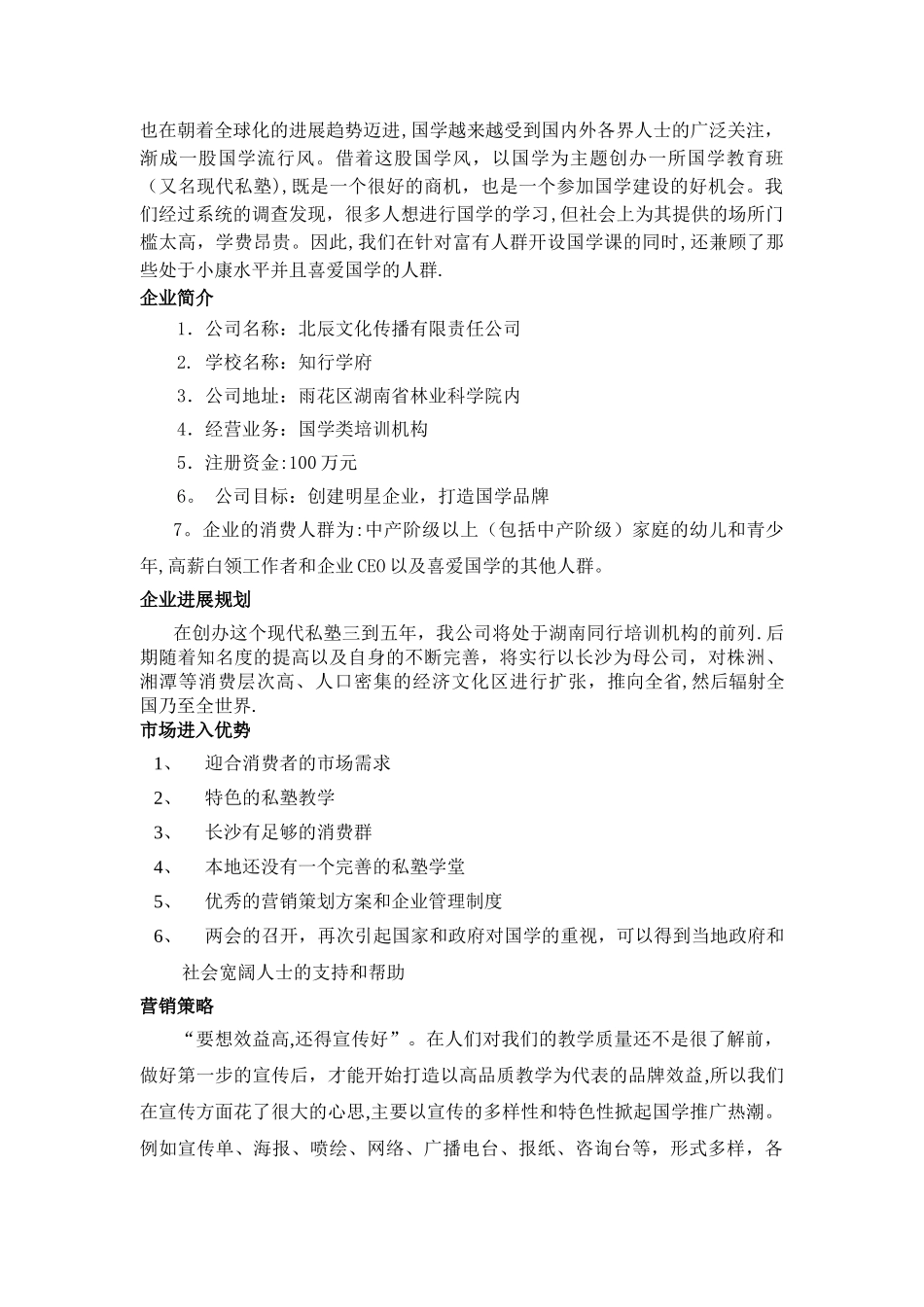 教育培训机构创业计划书(全)_第3页
