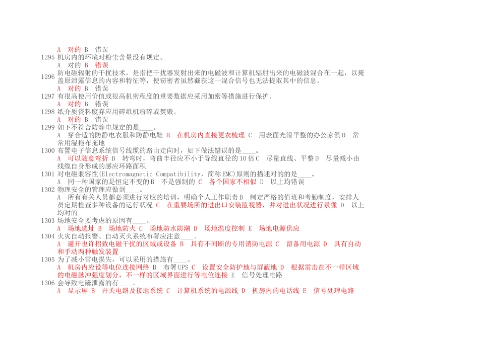 2025年连云港技术人员远程教育《信息安全技术》题库和答案_第2页