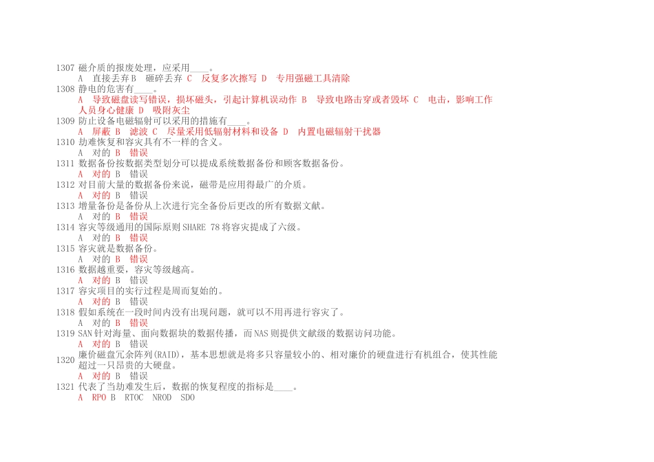 2025年连云港技术人员远程教育《信息安全技术》题库和答案_第3页