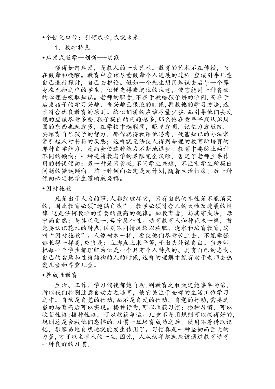 教育培训机构创业计划书_第2页