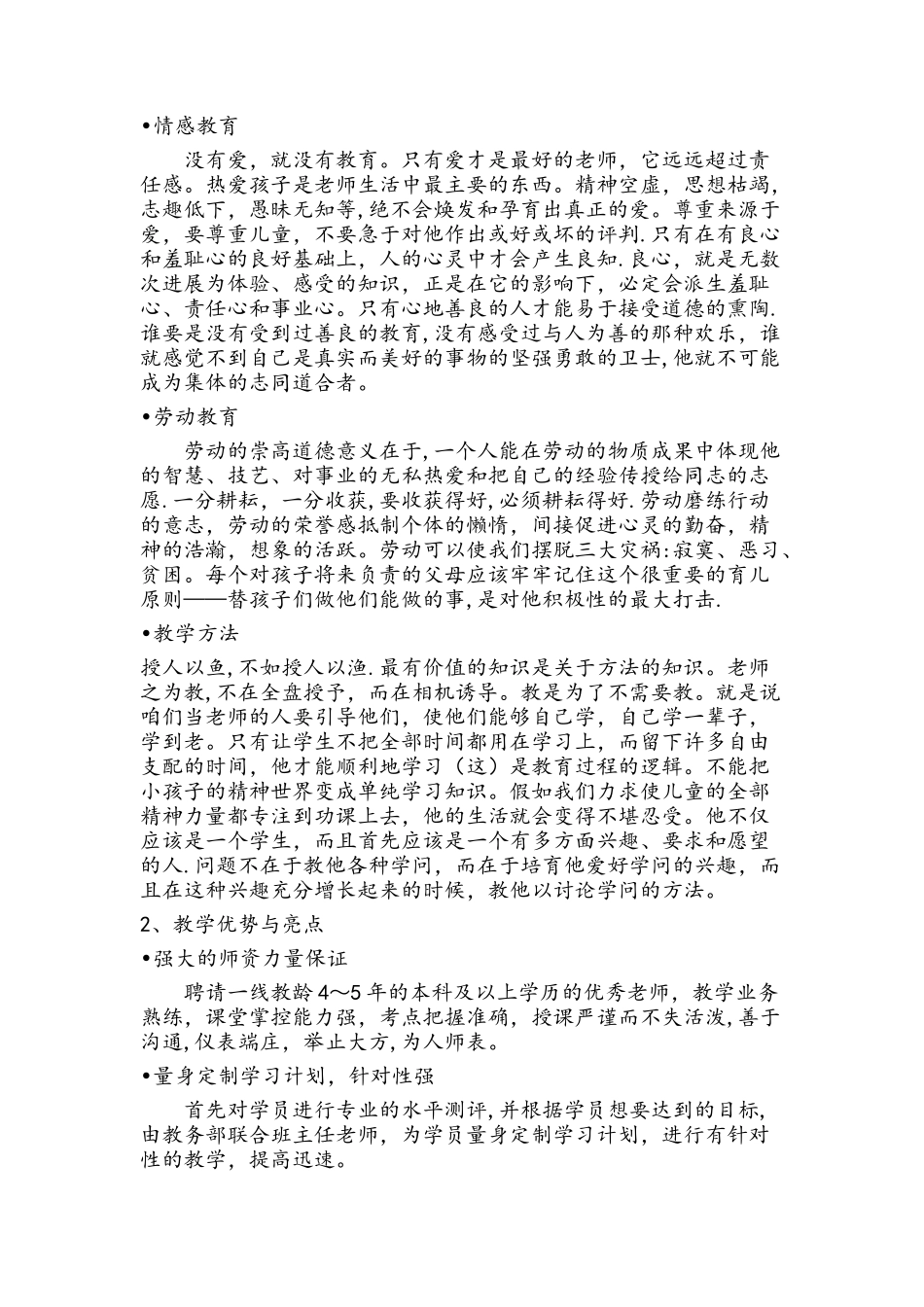 教育培训机构创业计划书_第3页