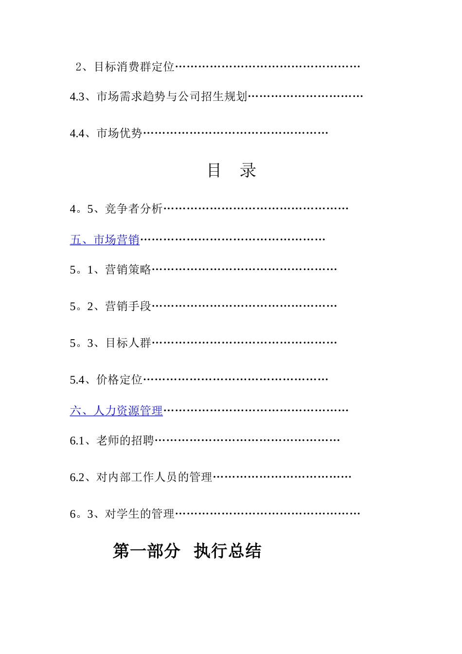 教育培训机构创业计划书_第2页
