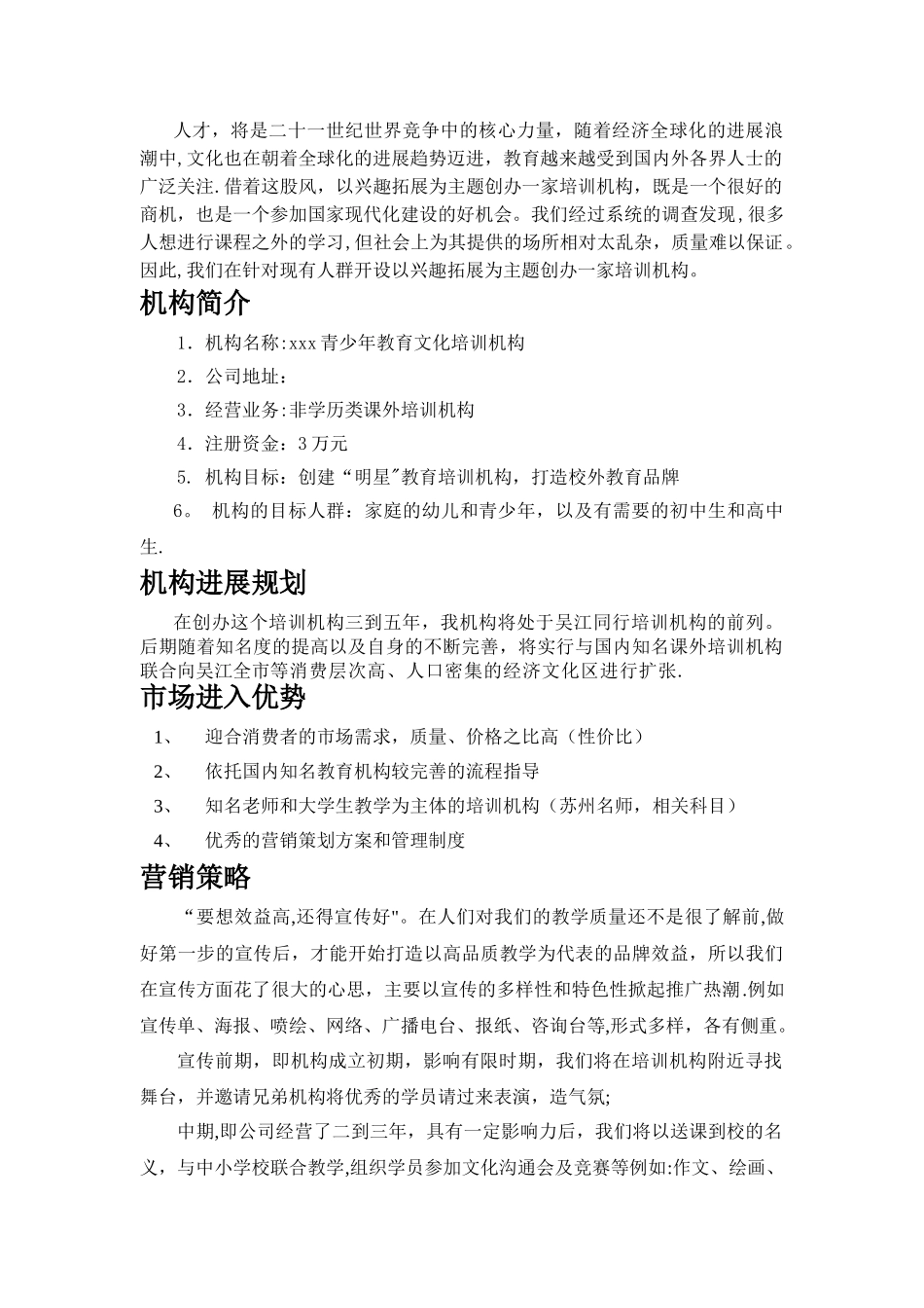 教育培训机构创业计划书_第3页