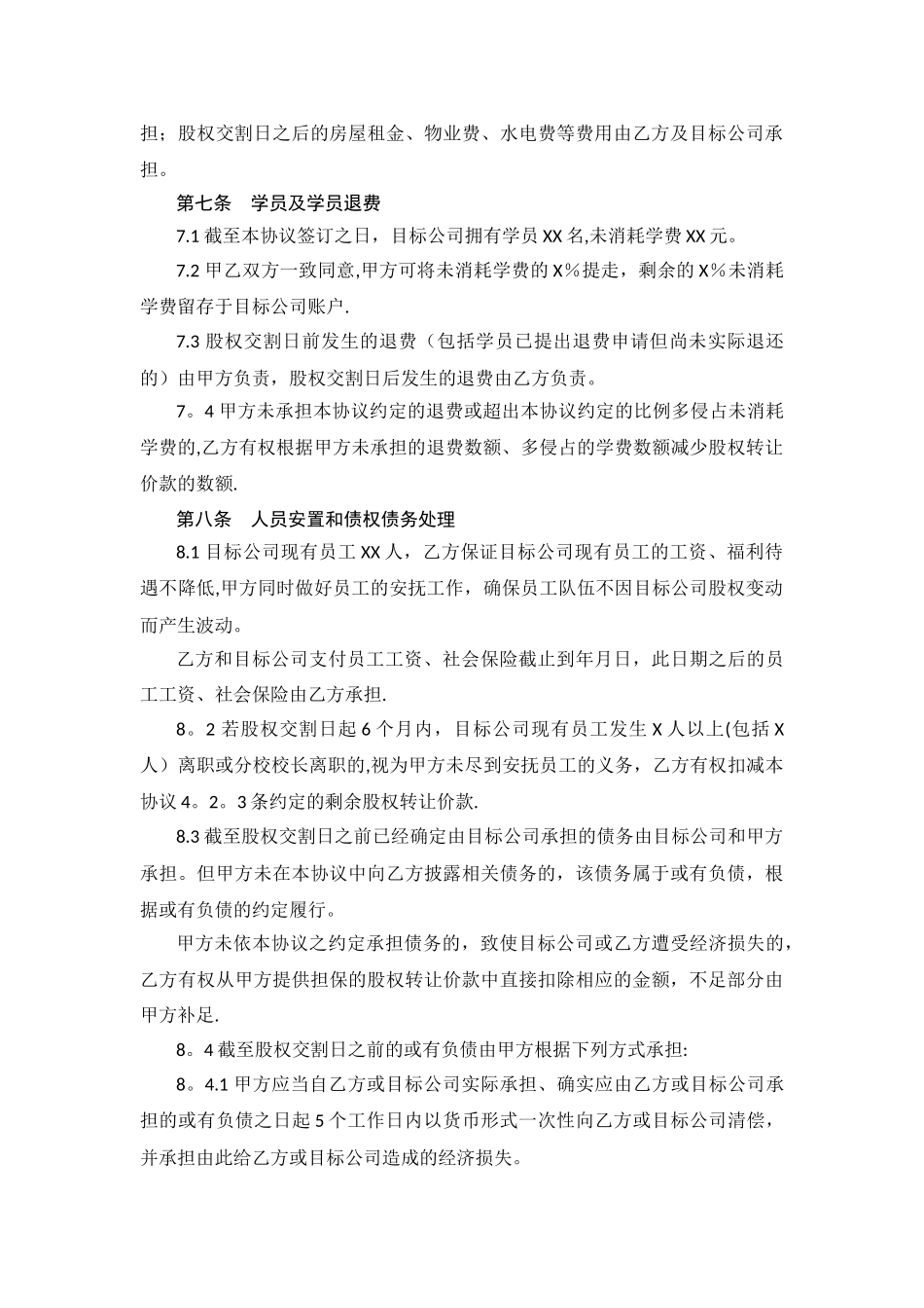 教育培训学校转让协议_第3页