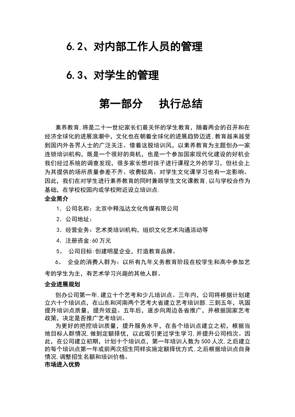 教育培训机构创业项目商业计划书_第3页