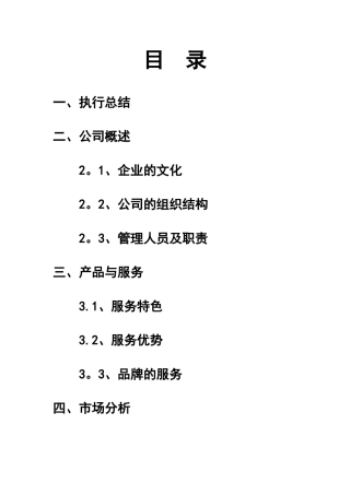 教育培训机构创业项目商业计划书