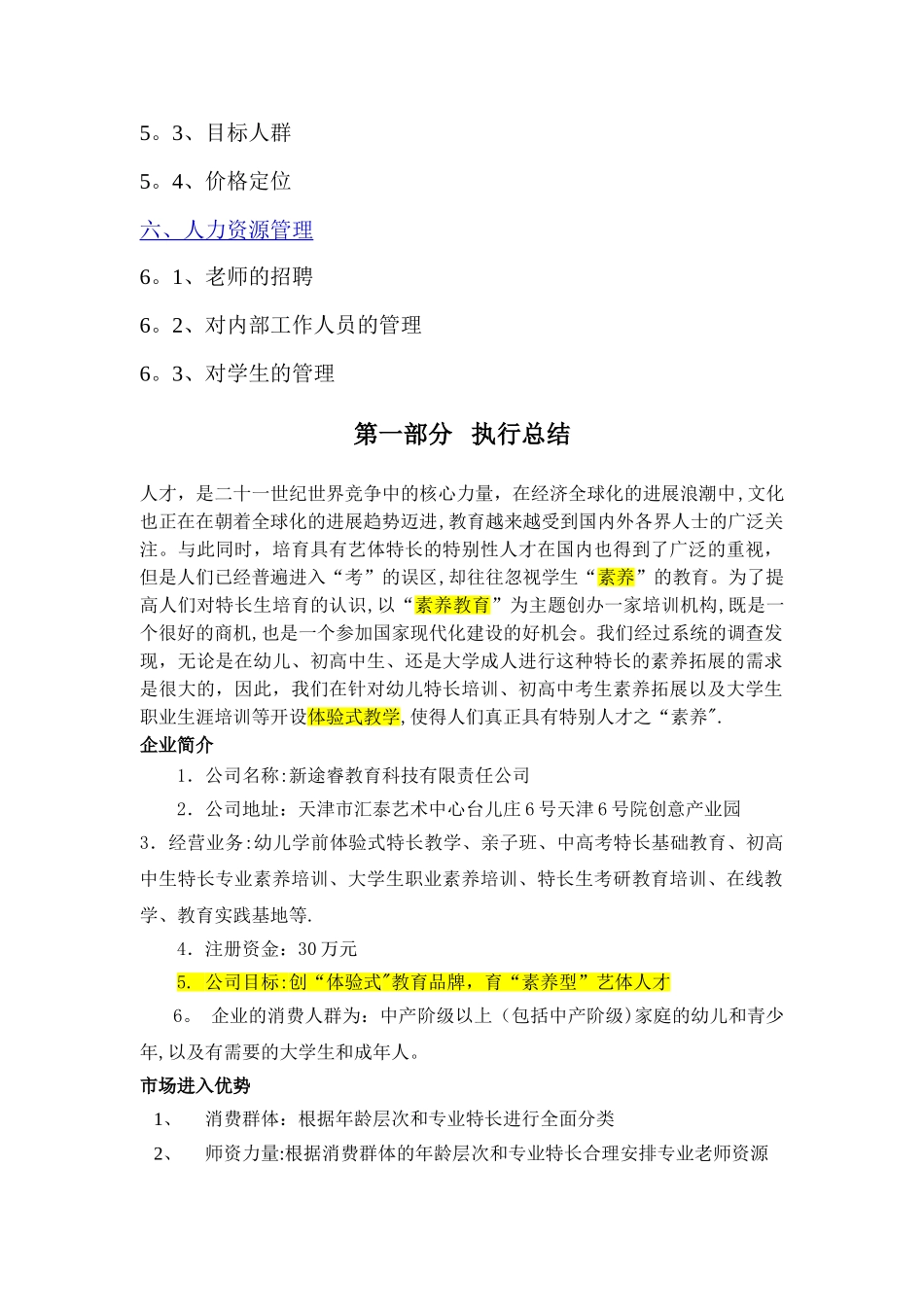 教育培训机构创业计划书03130_第2页