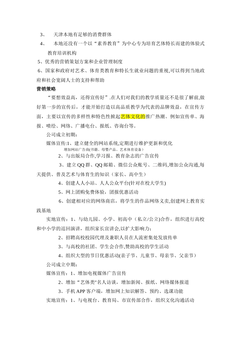 教育培训机构创业计划书03130_第3页