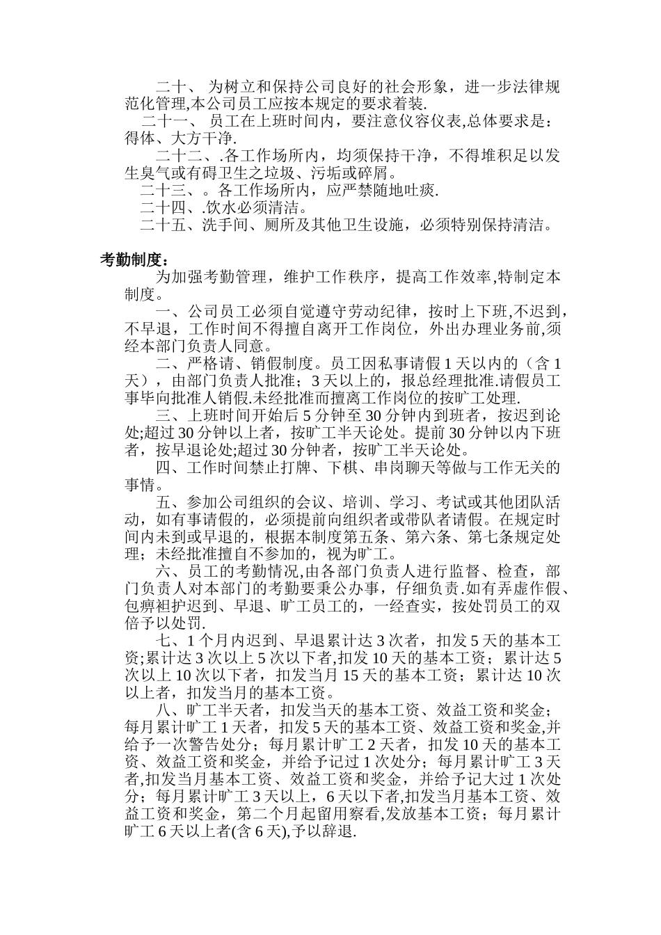 教育培训机构制度_第2页