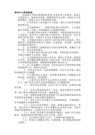 教育培训机构制度