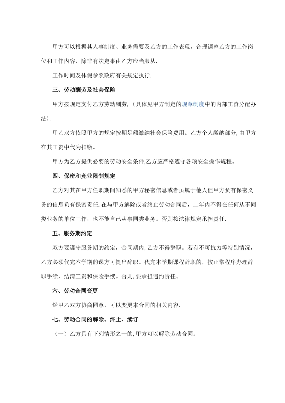 教育培训机构劳动合同_第2页