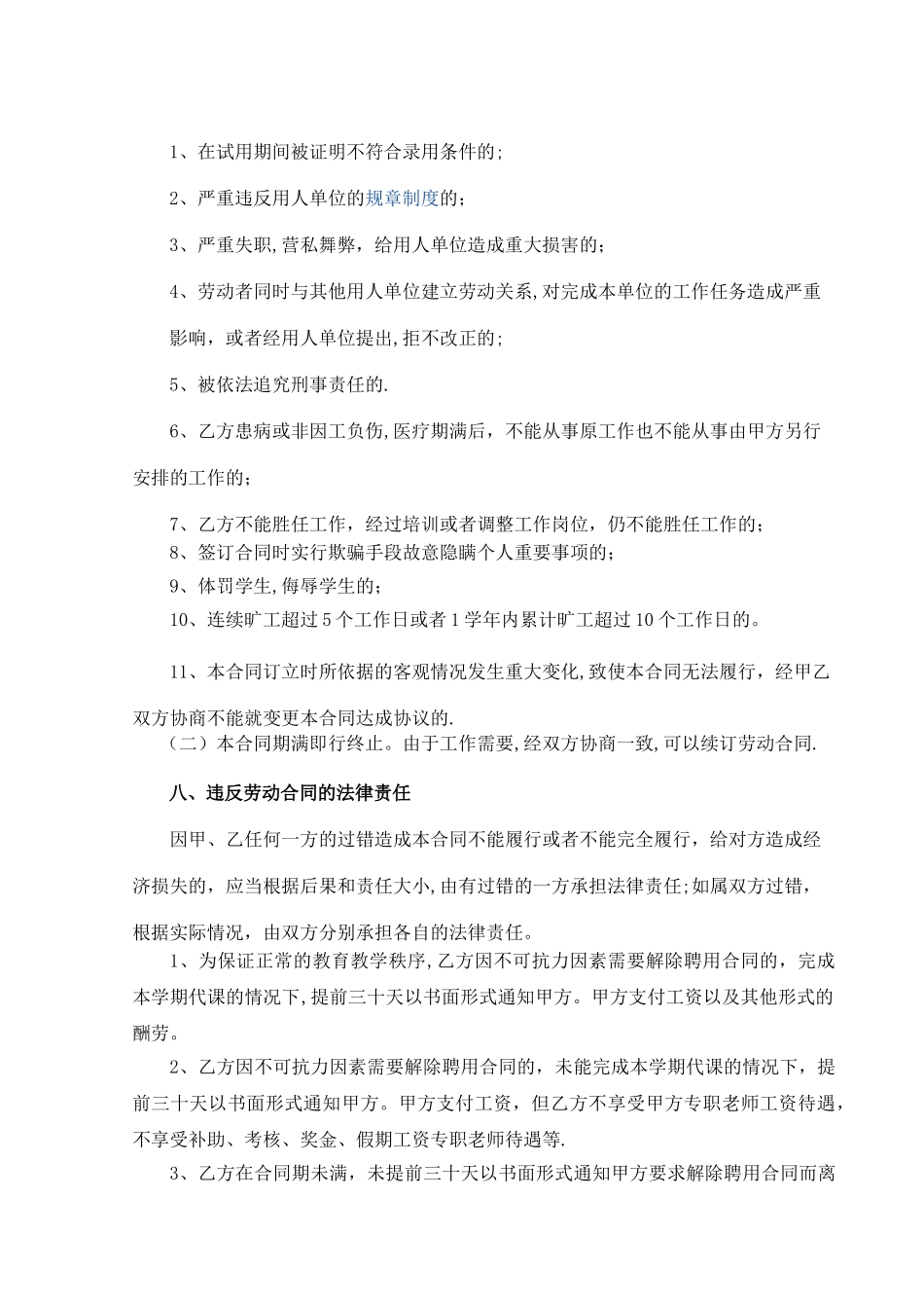 教育培训机构劳动合同_第3页