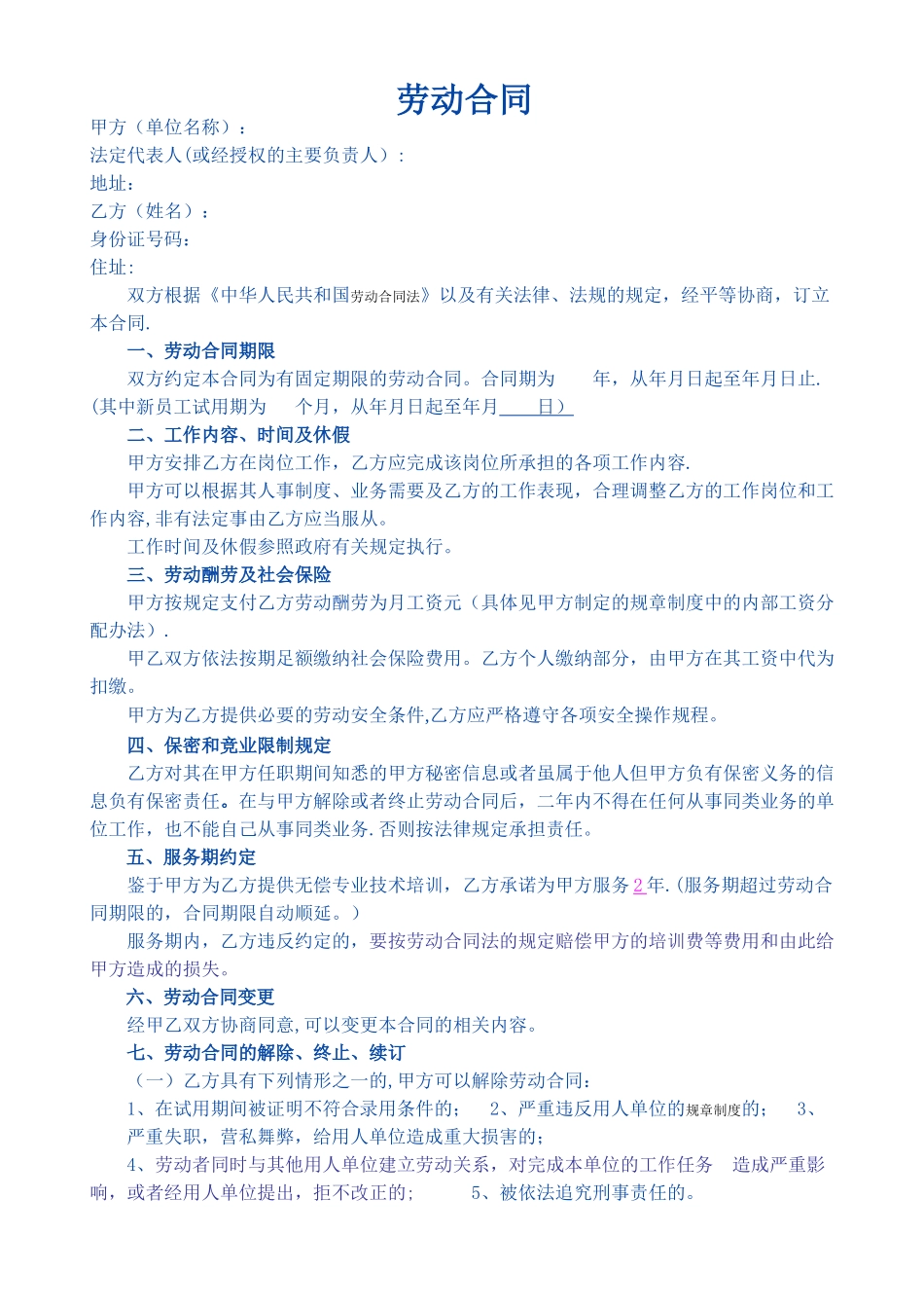 教育培训机构劳动合同(执行校长)_第1页