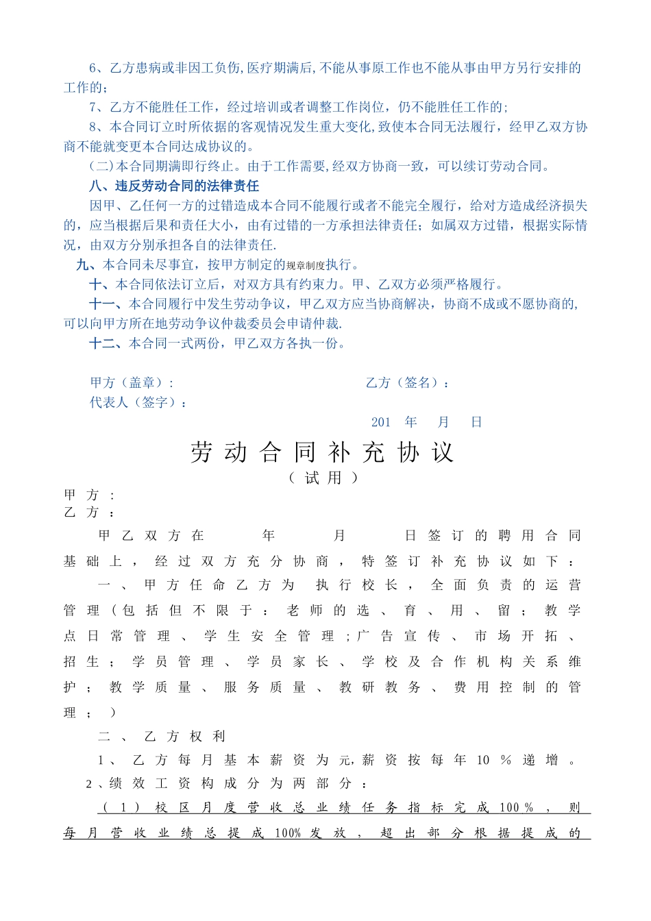 教育培训机构劳动合同(执行校长)_第2页