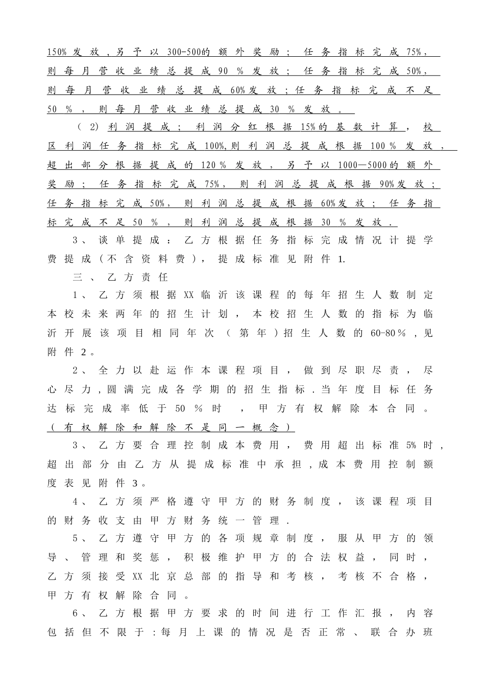 教育培训机构劳动合同(执行校长)_第3页