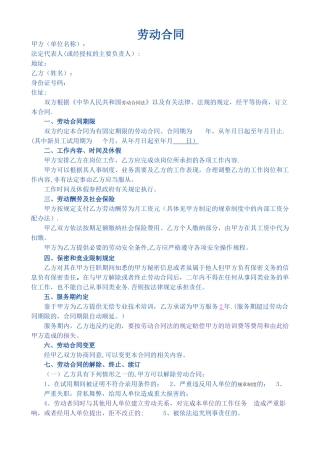 教育培训机构劳动合同(执行校长)