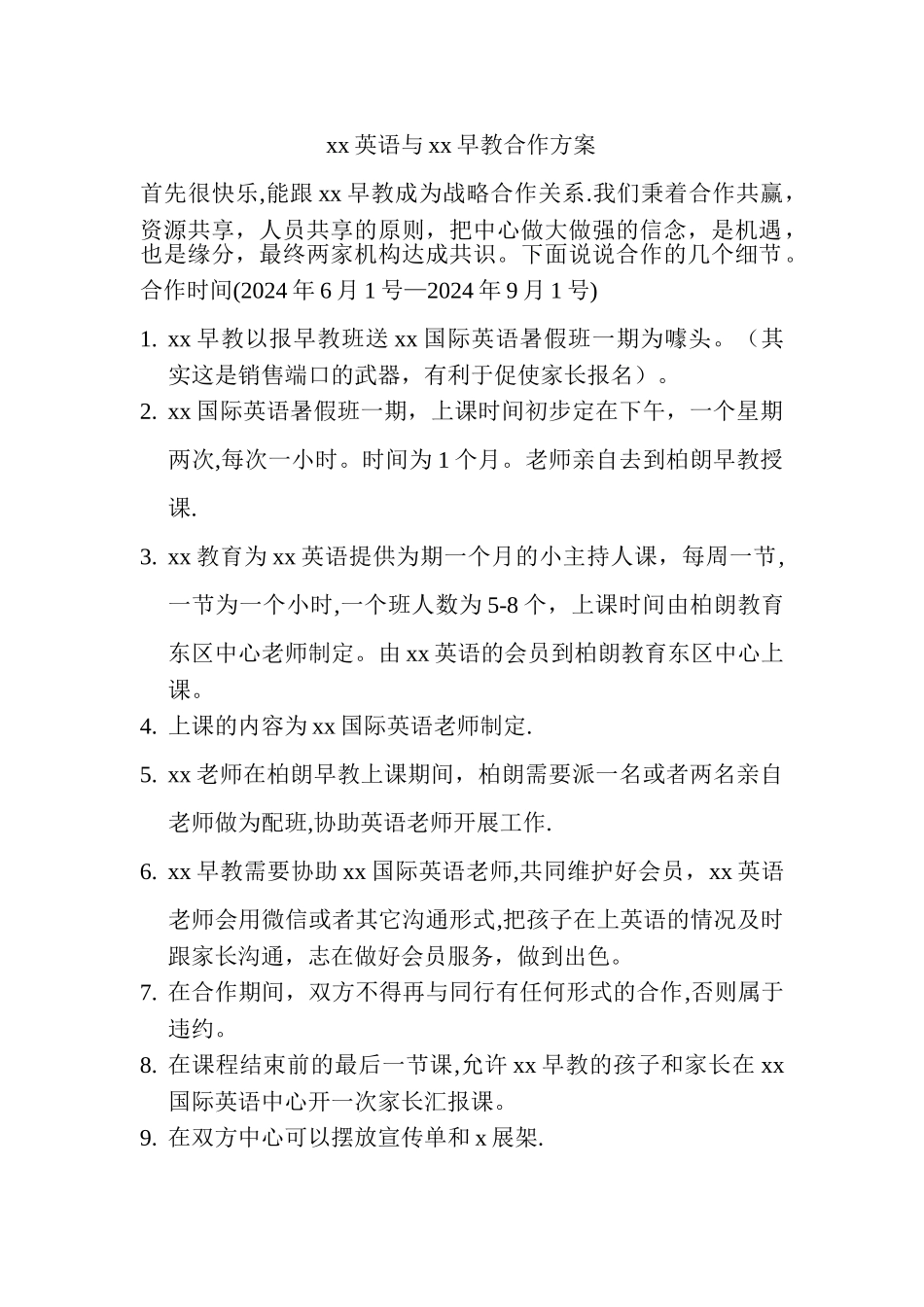 教育培训机构合作合作方案_第1页