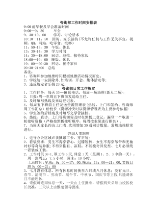 教育培训机构咨询部管理制度