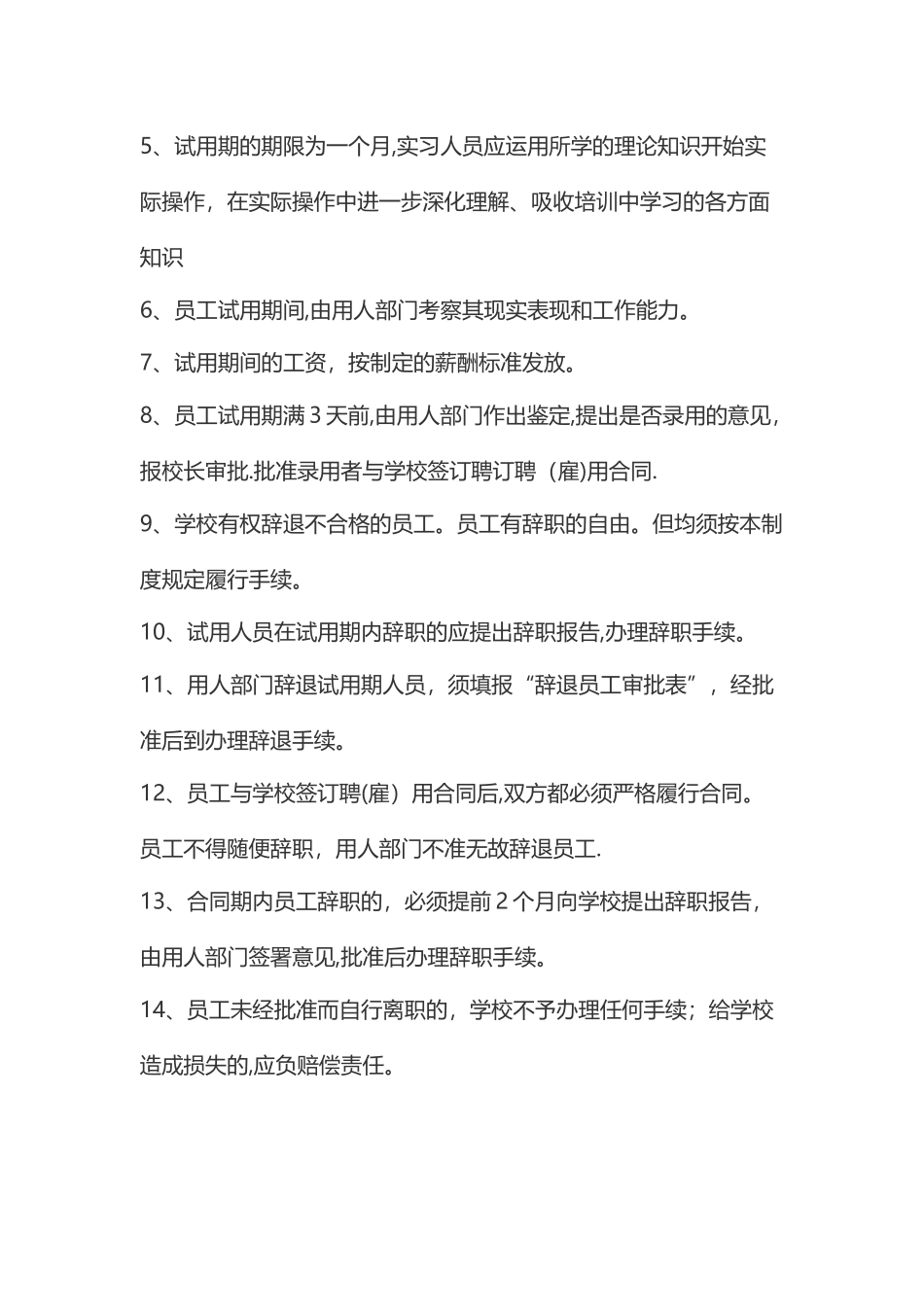 教育培训机构员工管理制度_第2页