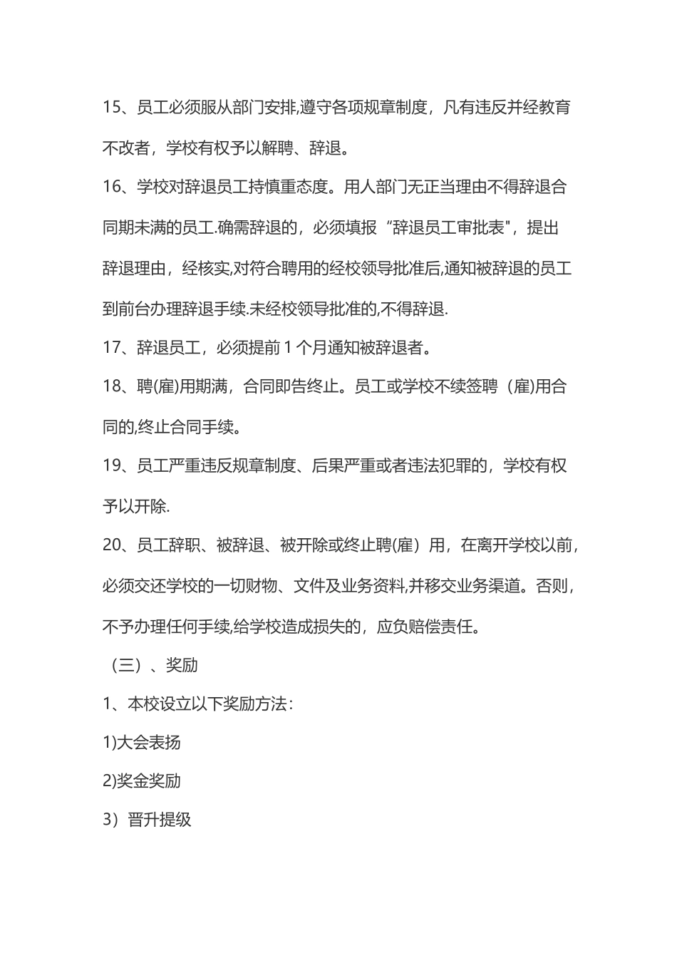 教育培训机构员工管理制度_第3页