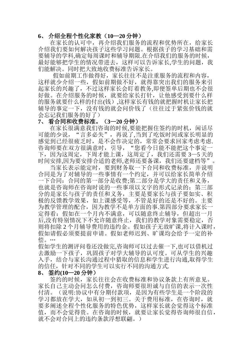 教育培训机构咨询流程_第2页