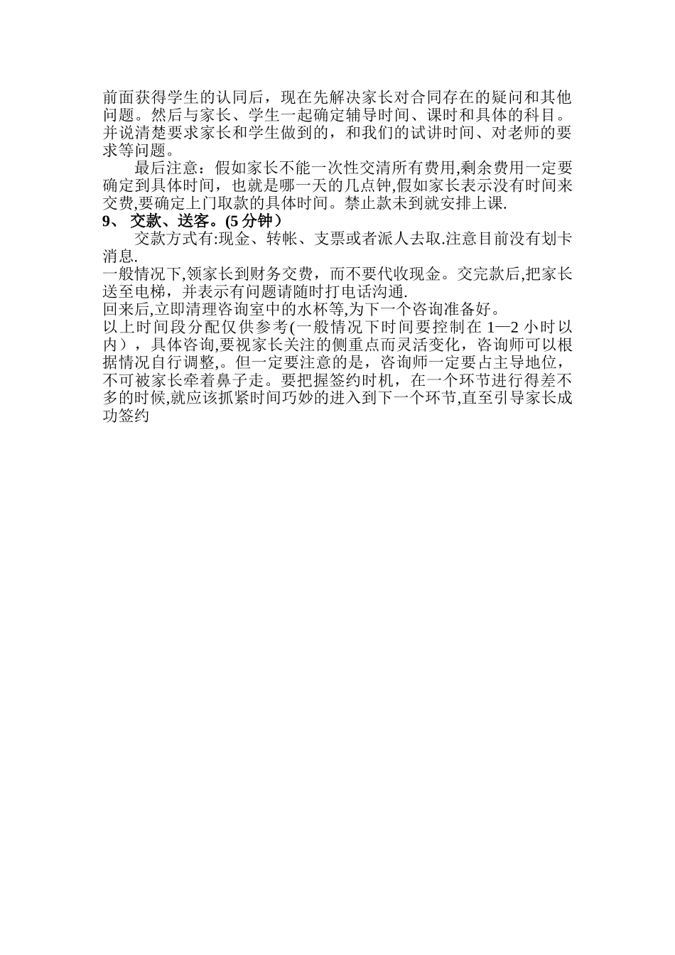 教育培训机构咨询流程_第3页