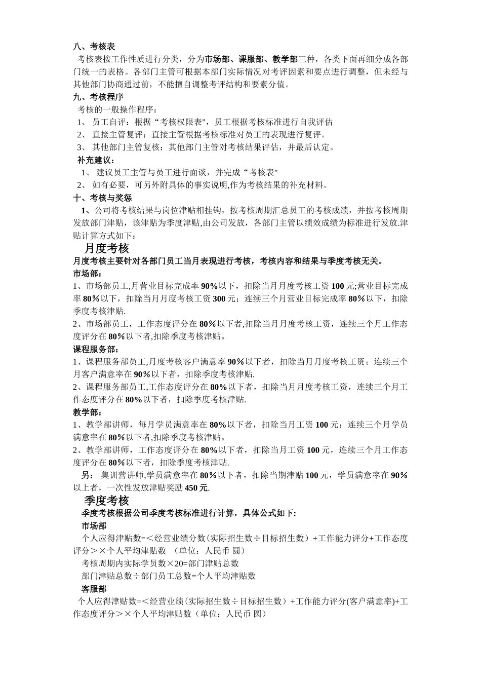 教育培训机构员工绩效考核方案_第2页