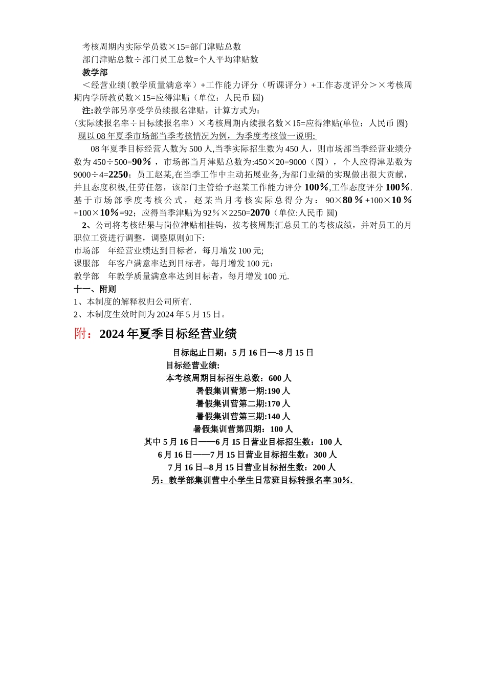 教育培训机构员工绩效考核方案_第3页