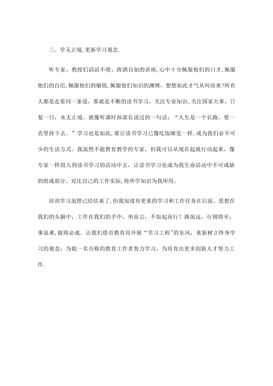 教育培训机构个人年度工作总结_第2页