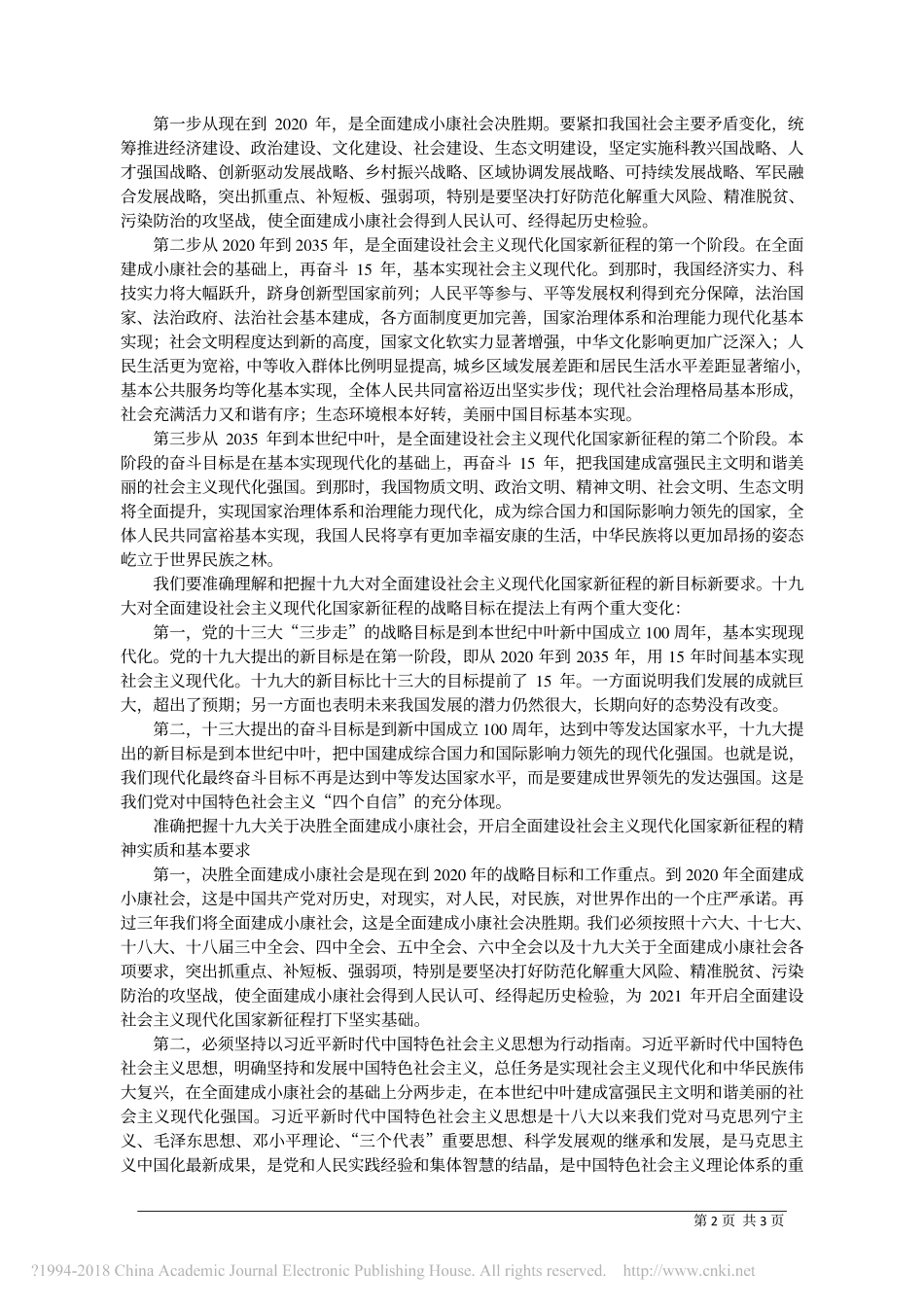 全面建设社会主义现代化强国新征程_徐琦_第2页