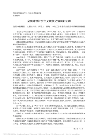 全面建设社会主义现代化强国新征程_徐琦
