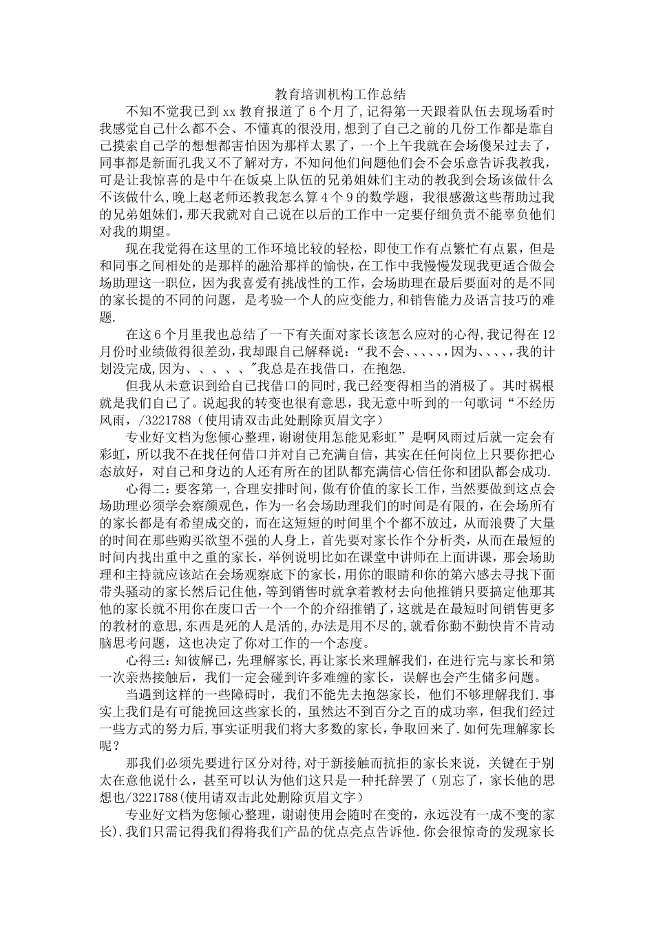 教育培训机构工作总结_第1页