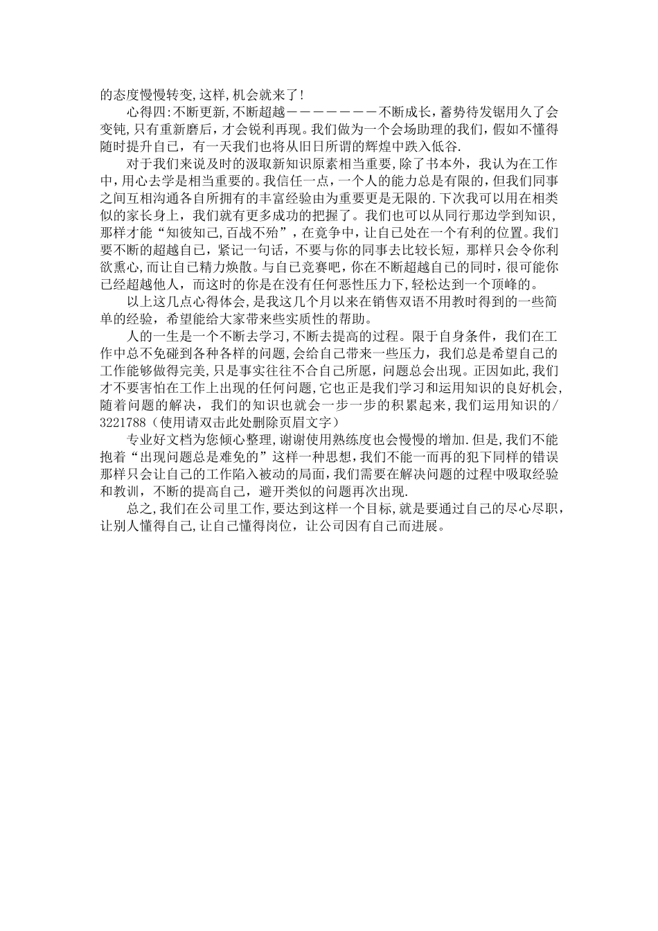 教育培训机构工作总结_第2页