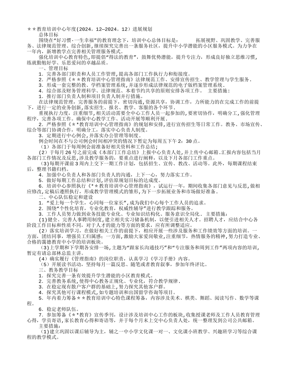 教育培训机构年度工作计划_第1页