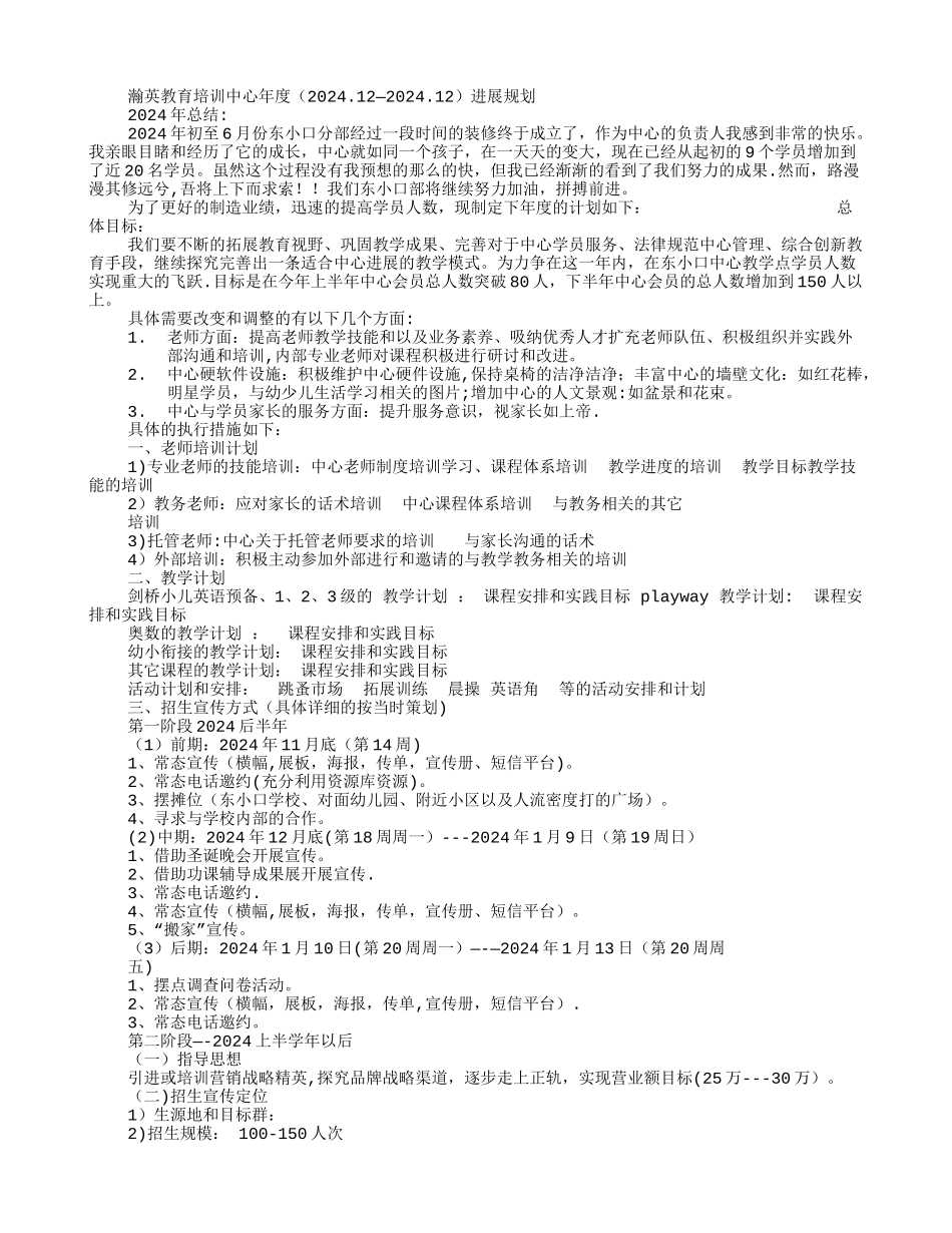 教育培训机构年度工作计划_第3页