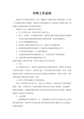 教育培训机构年终工作总结---副本
