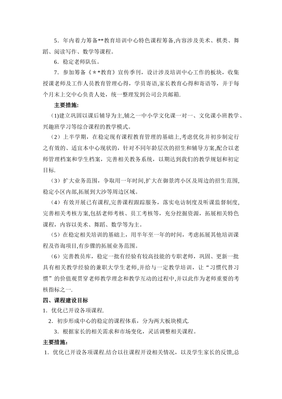 教育培训机构年度计划模版_第3页