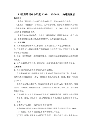 教育培训机构年度计划模版