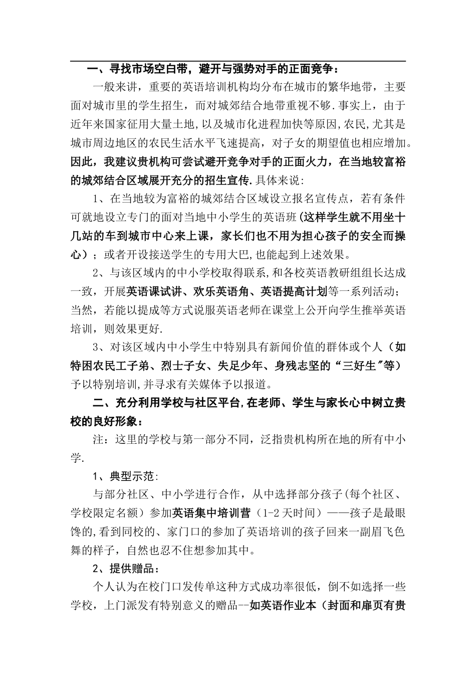 教育培训机构招生策划营销方案_第1页