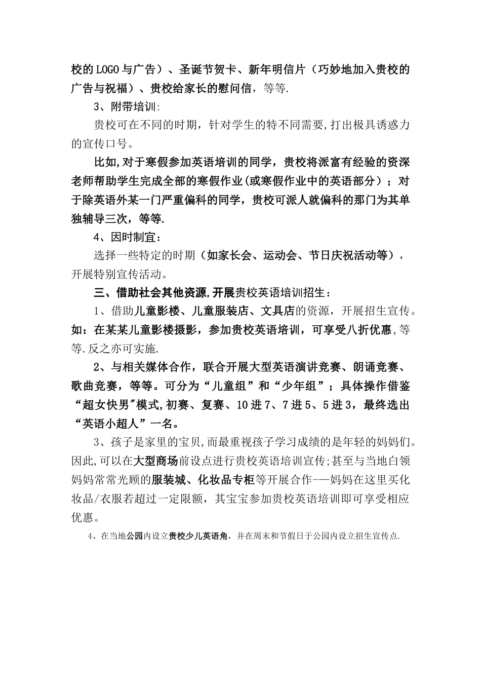 教育培训机构招生策划营销方案_第2页