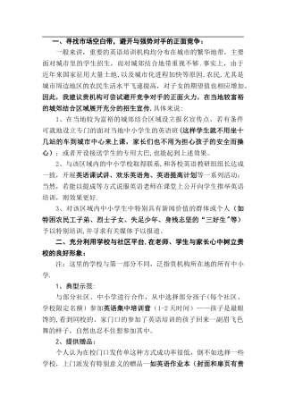 教育培训机构招生策划营销方案