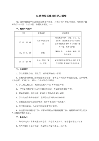 教育培训机构晚辅学习制度