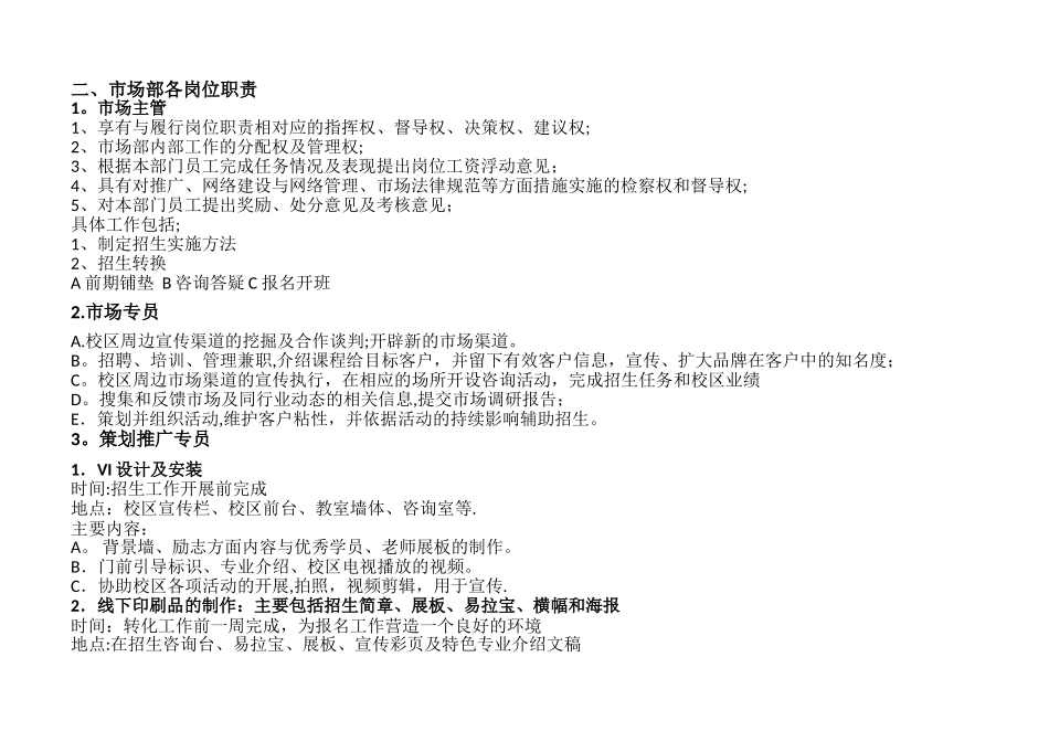 教育培训机构市场部岗位层级及考核制度_第2页