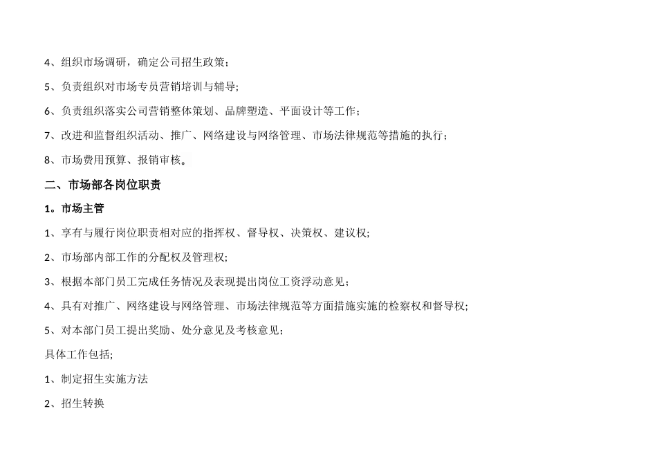 教育培训机构市场部岗位层级及考核制度_第2页
