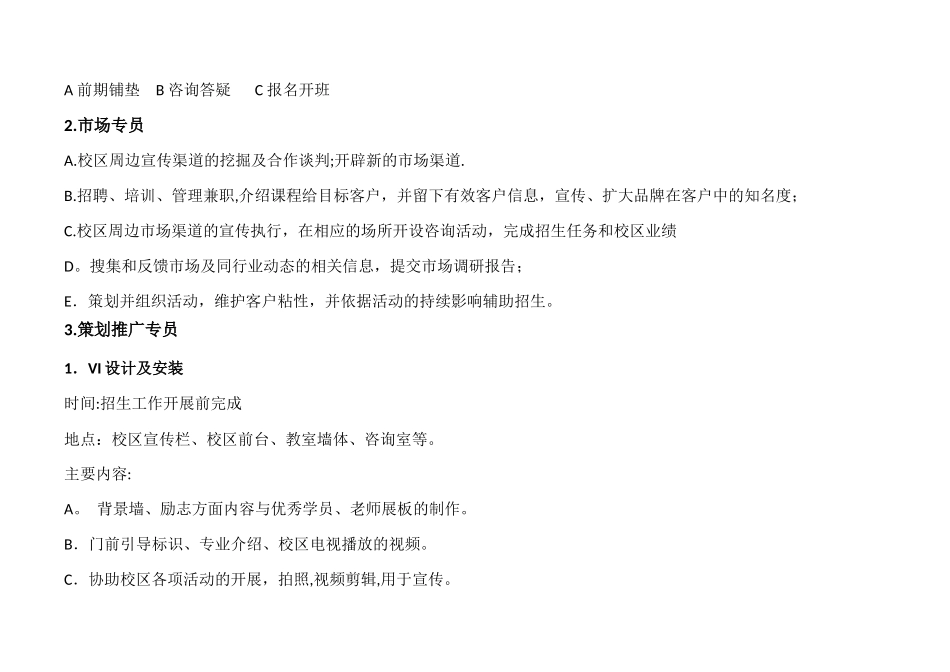 教育培训机构市场部岗位层级及考核制度_第3页