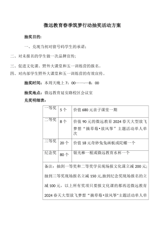 教育培训机构淡季招生活动策划方案