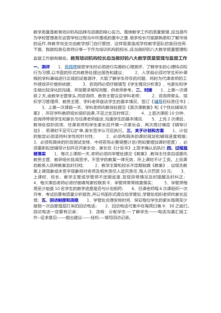 教育培训机构校长应当做好的八大教学质量管理与监督工作