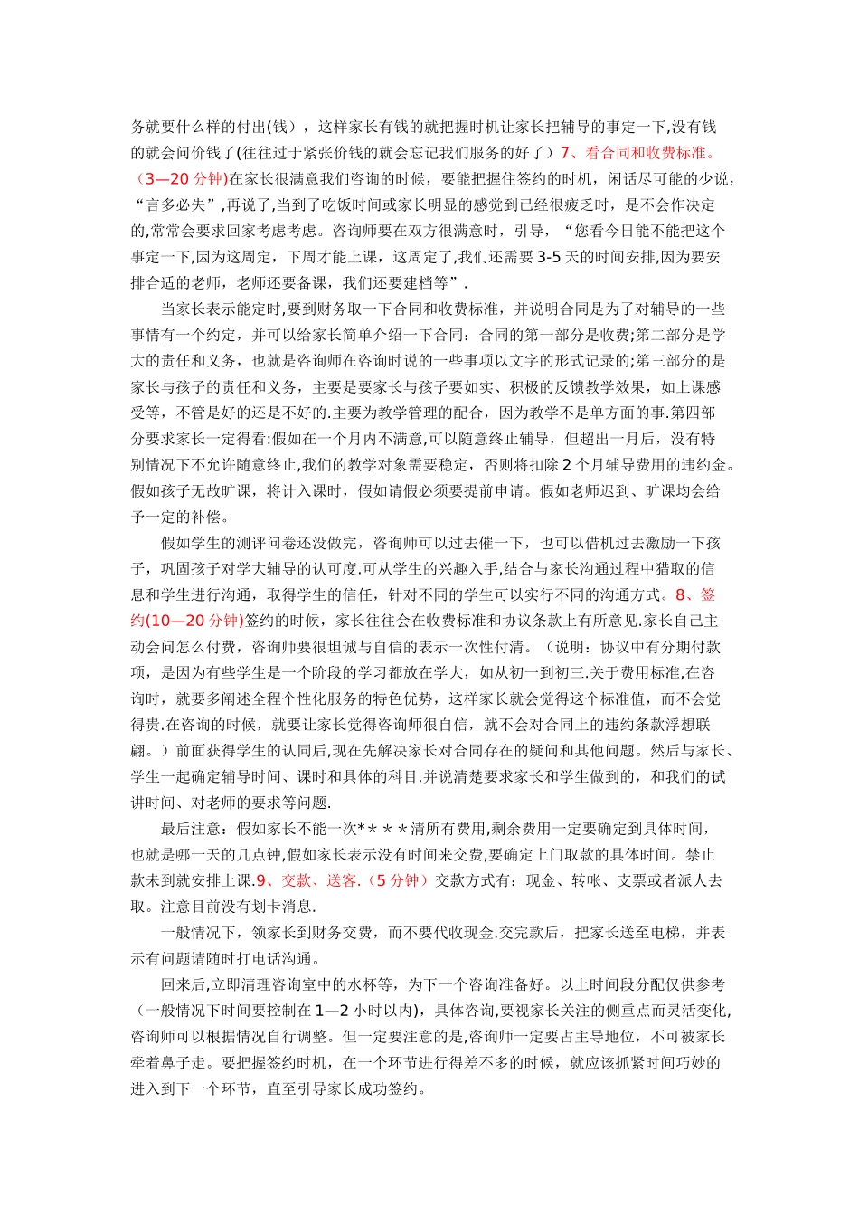 教育培训机构的咨询师正确的咨询流程_第2页