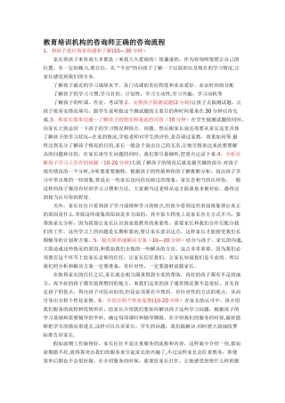 教育培训机构的咨询师正确的咨询流程